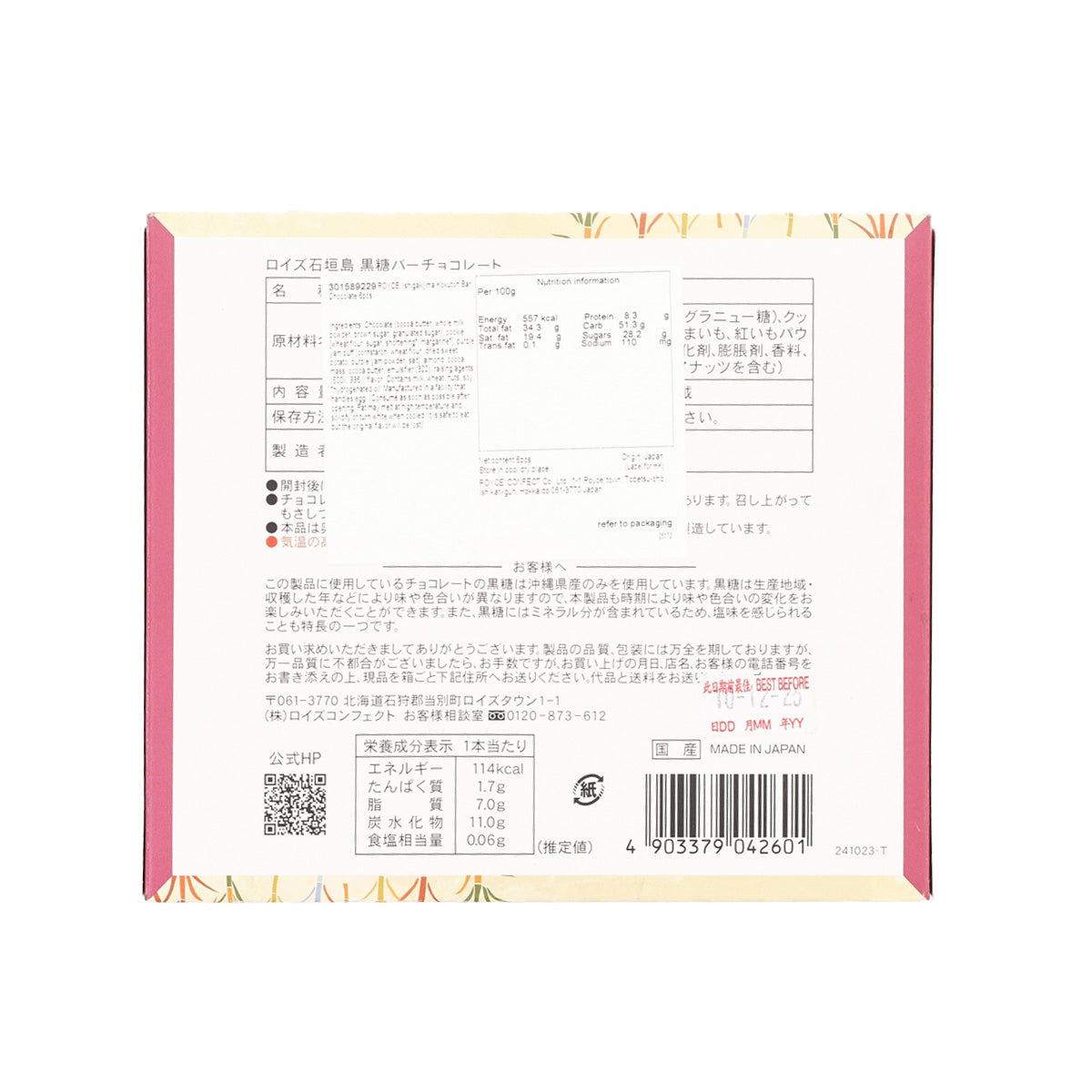 ROYCE' Ishigakijima Kokutoh Bar Chocolate  (6pcs)