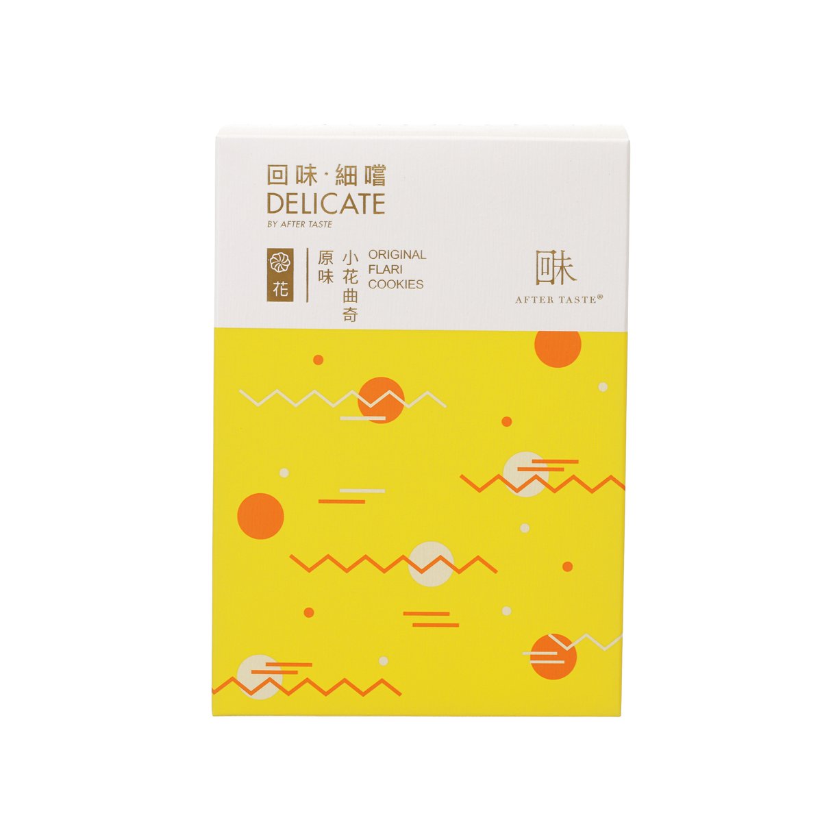 回味 細嚐 - 原味小花曲奇  (65g)