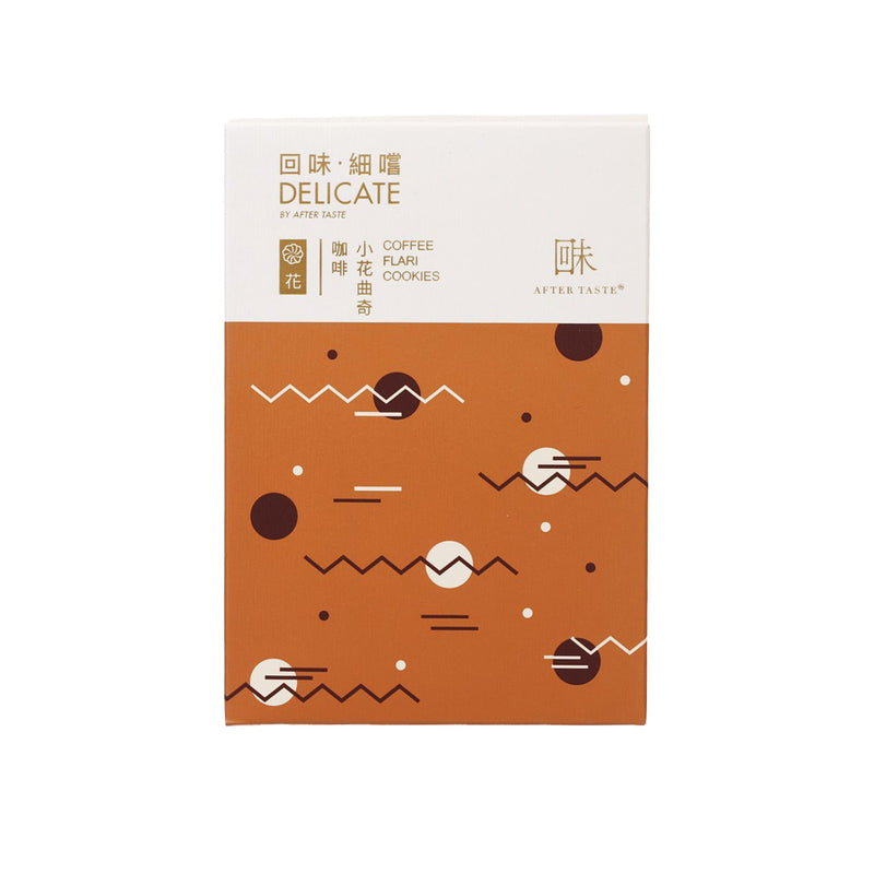 回味 細嚐 - 咖啡小花曲奇  (65g)