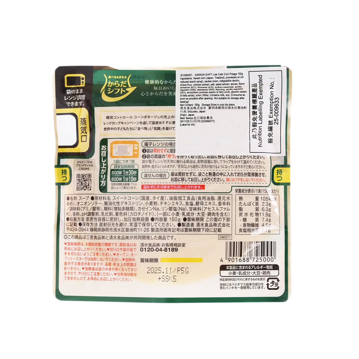 KARADA SHIFT Low Carb Corn Potage  (150g)
