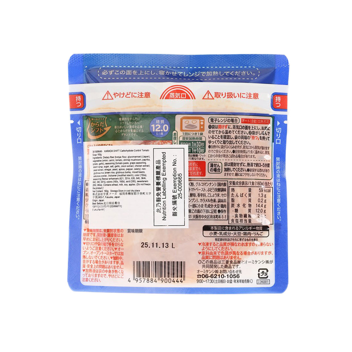 KARADA SHIFT Carbohydrate Control Tomato Soup  (160g)
