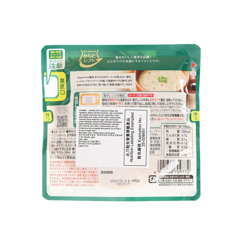 KARADA SHIFT Mushroom Potage  (150g)