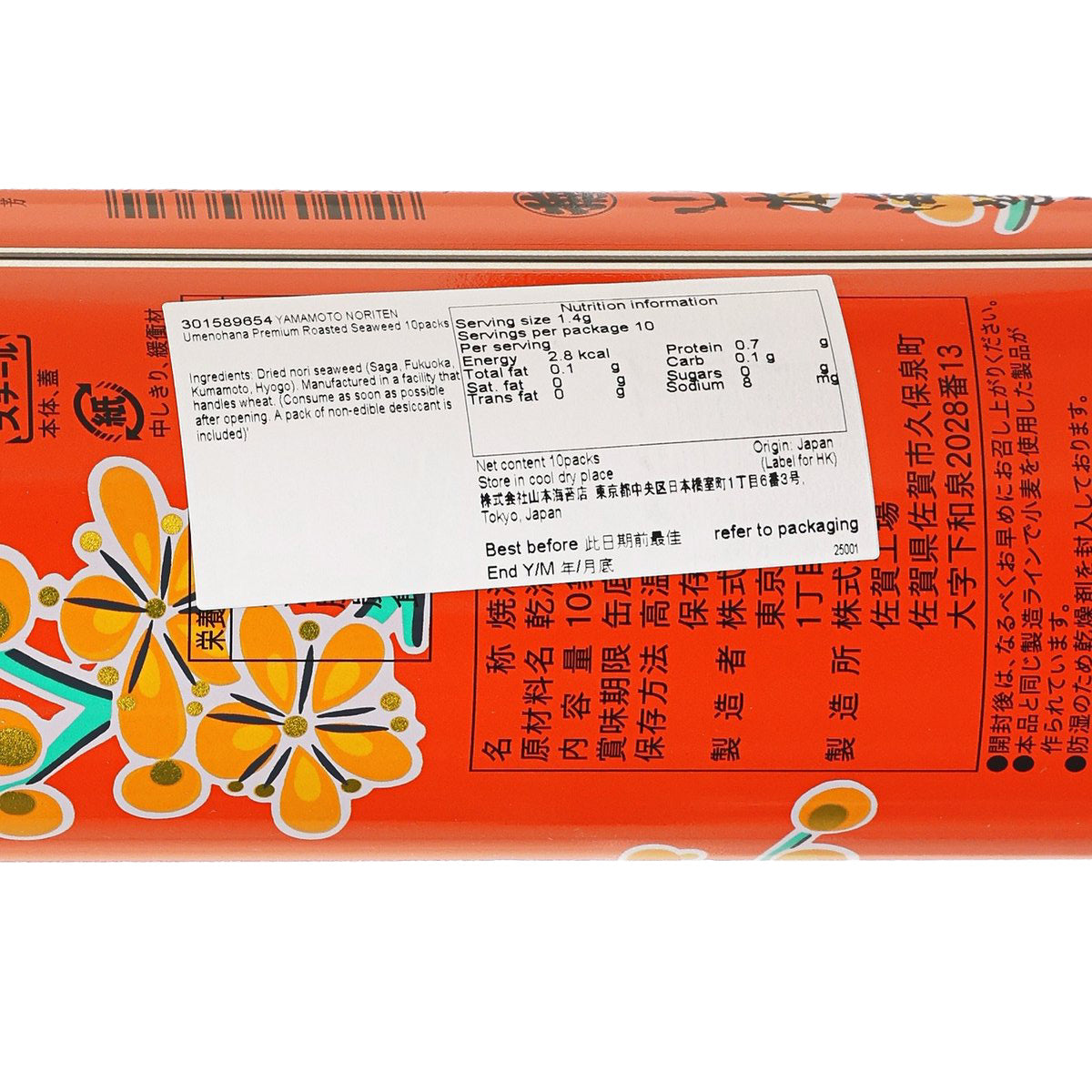 山本海苔店 梅之花 山本極上燒海苔  (10packs)