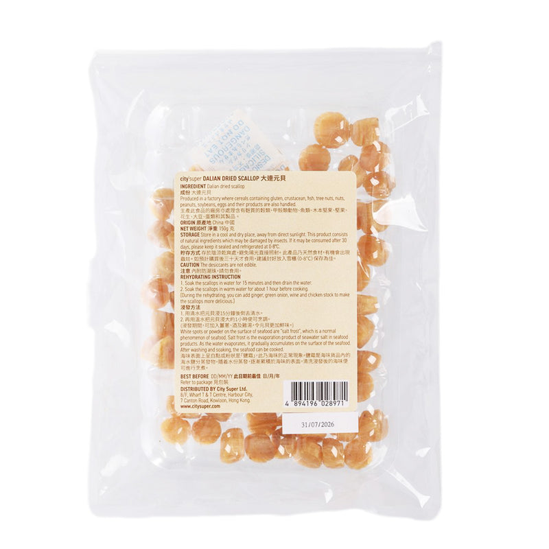 CITYSUPER Dalian Dried Scallop  (150g)
