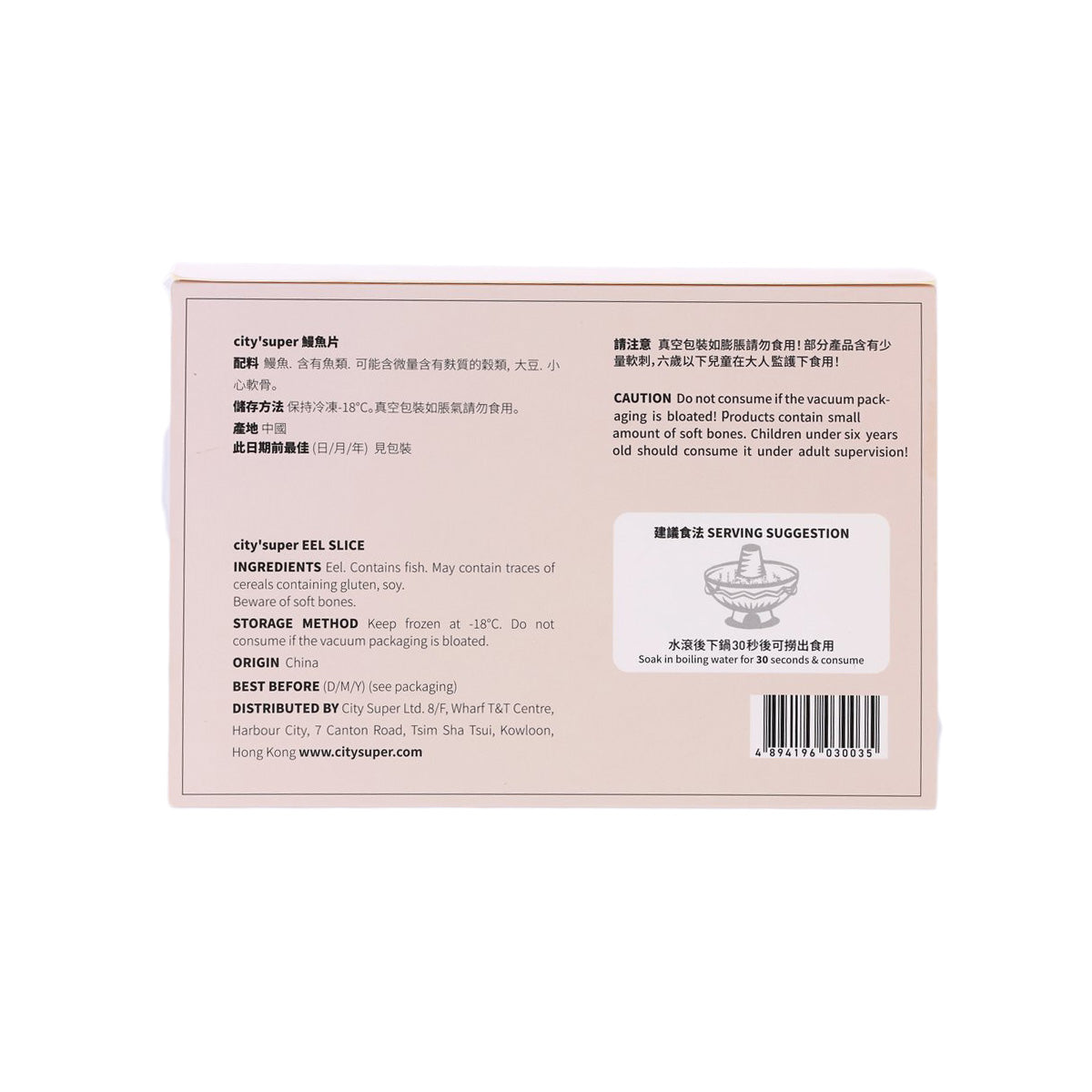 CITYSUPER X YUDONGLONG 鰻魚片 (135g)
