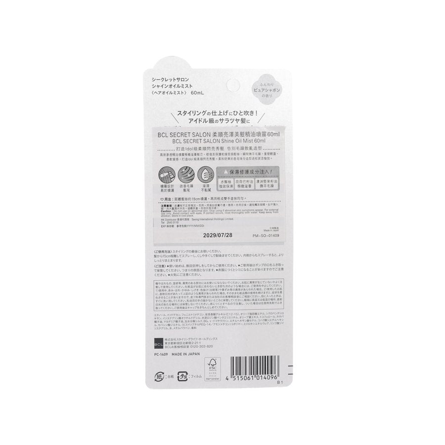 BCL BCL SECRET SALON SHINE OIL MIST  (60ml)