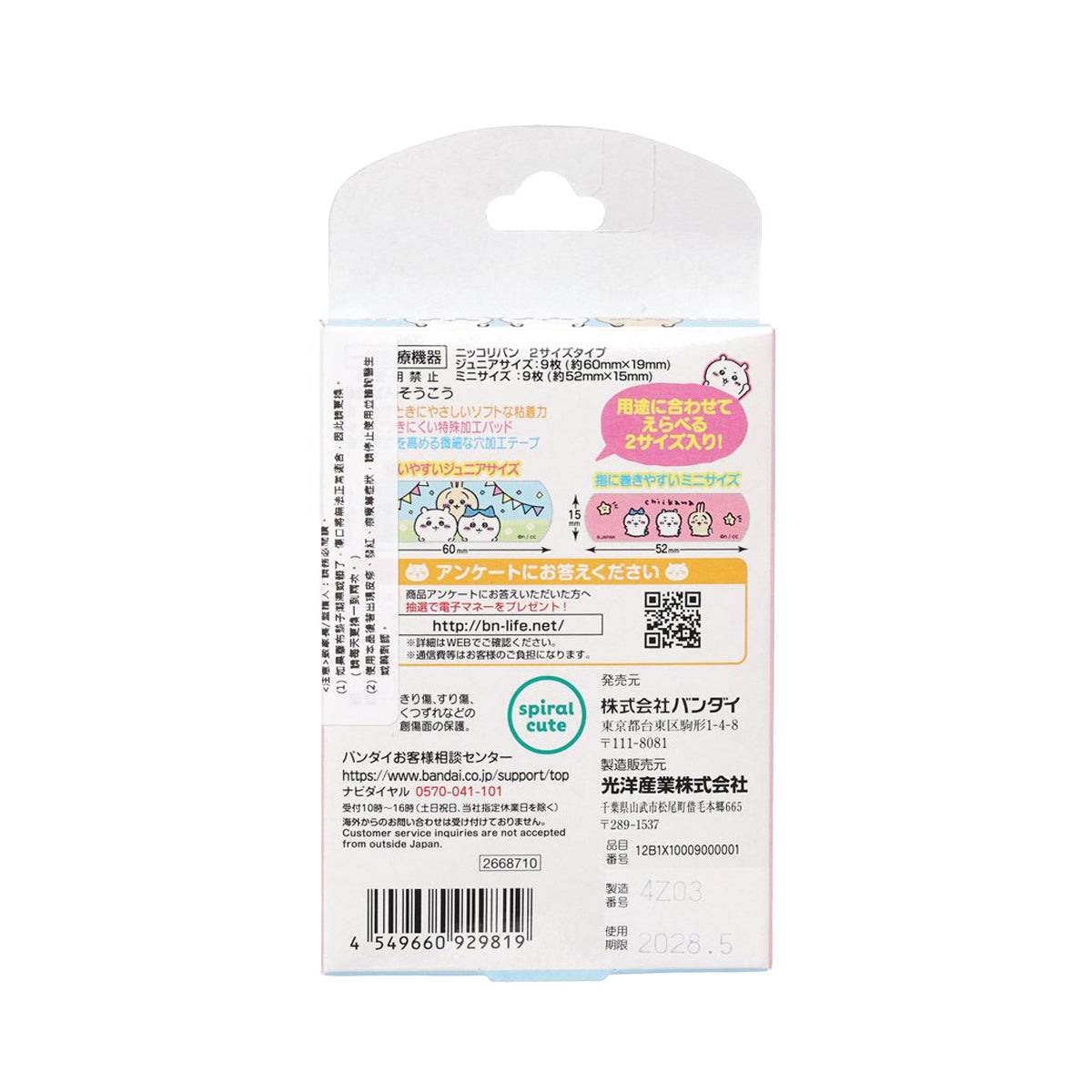 BANDAI 兒童膠布 - Chiikawa  (18pcs)