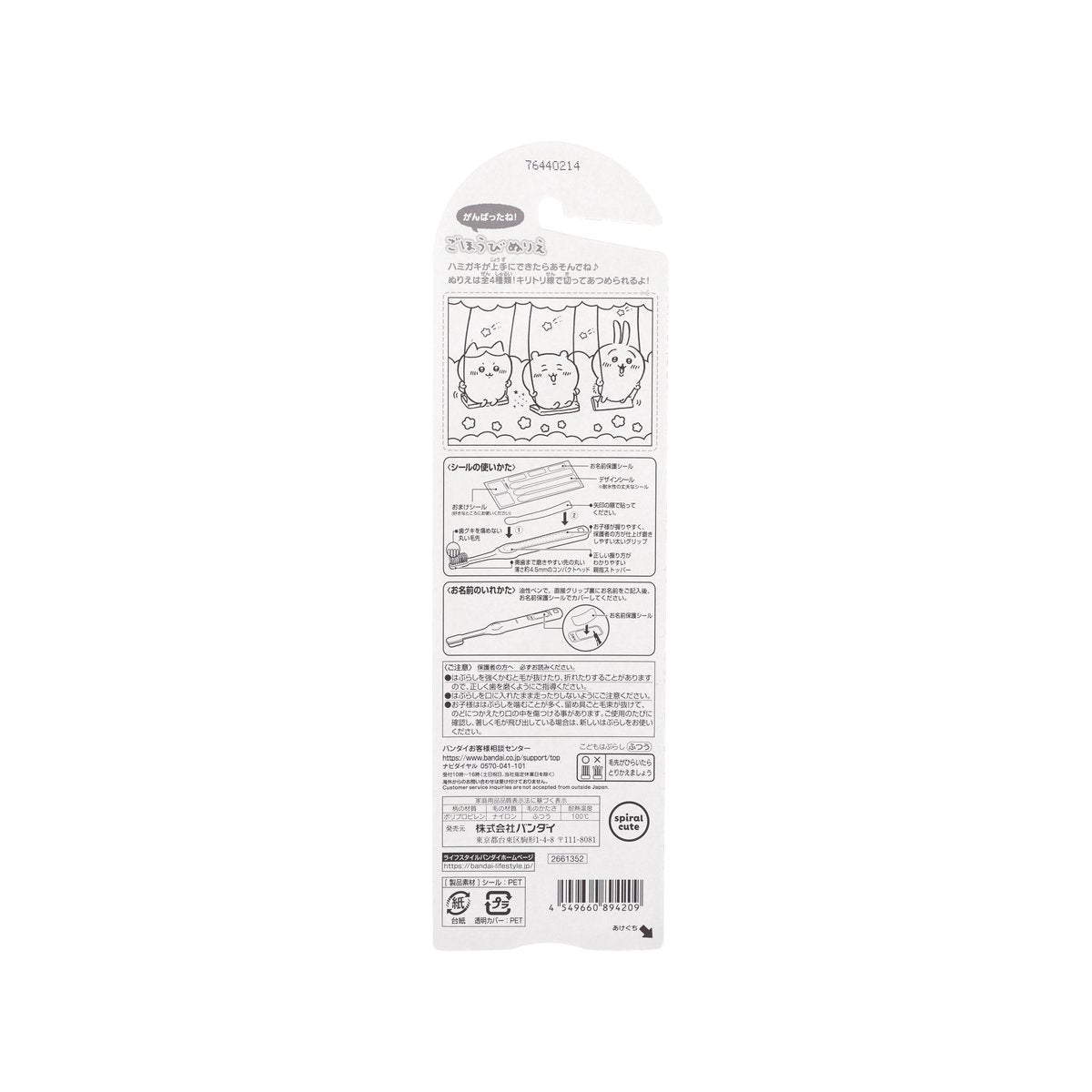BANDAI Kid Toothbrush (> 6Y) - Chiikawa