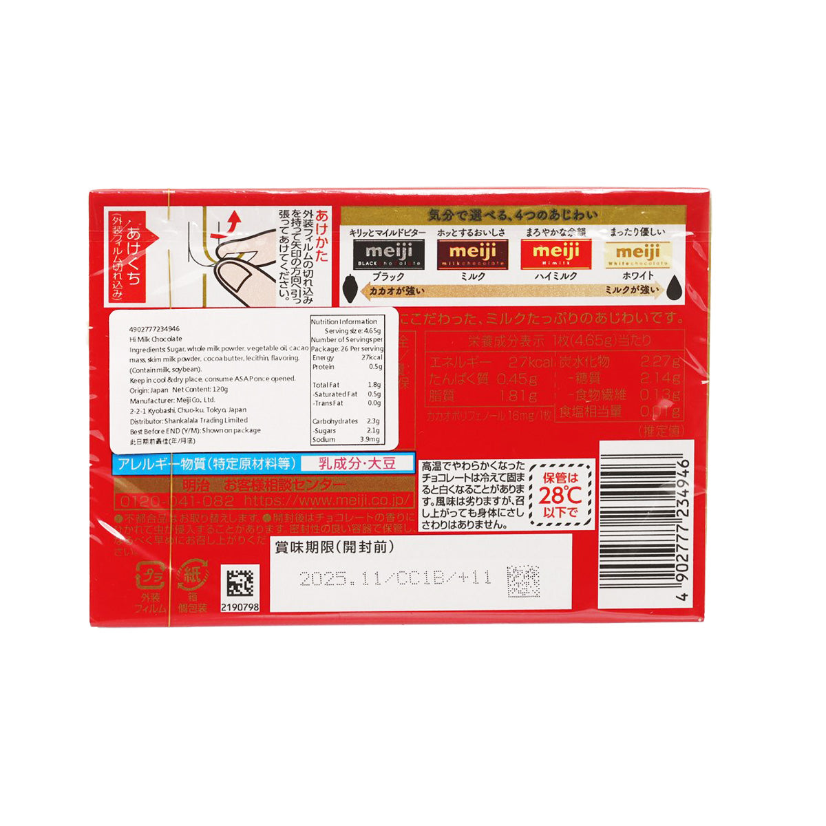明治 Hi Milk牛奶巧克力 盒裝  (120g)