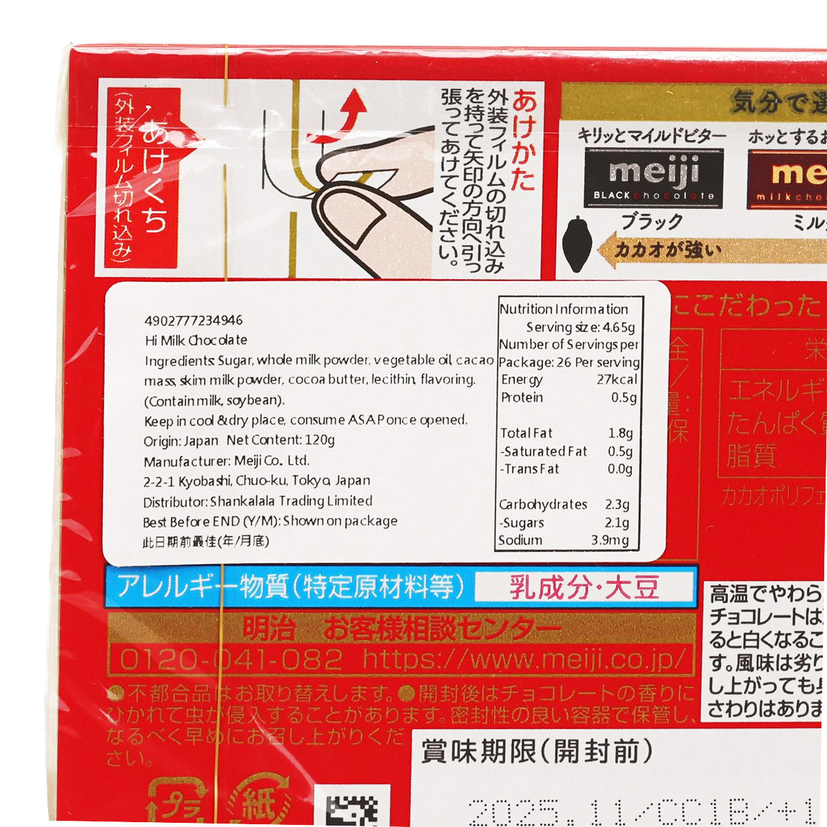明治 Hi Milk牛奶巧克力 盒裝  (120g)
