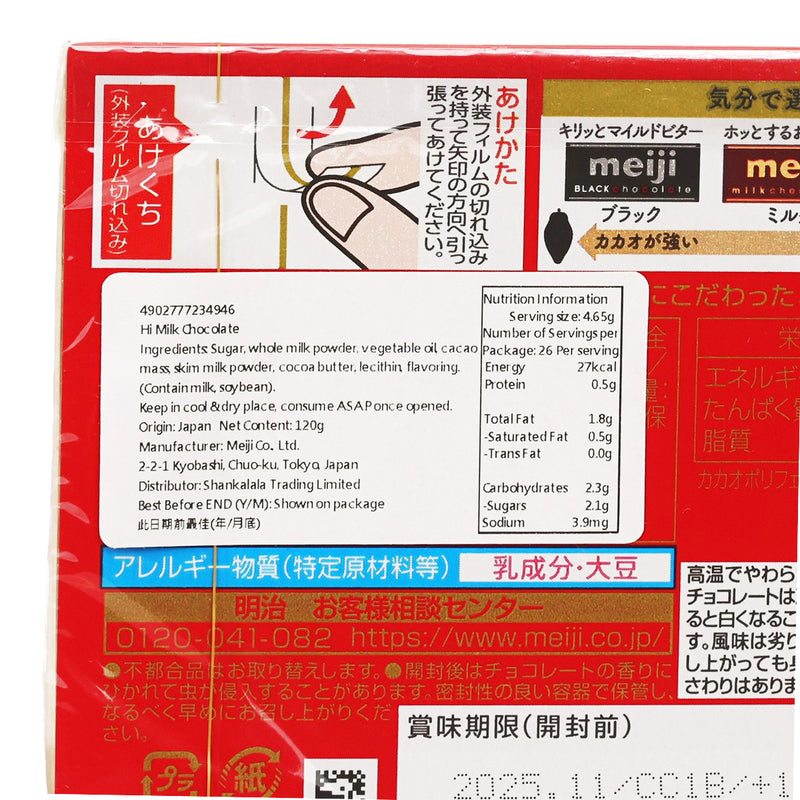 MEIJI Hi Milk Chocolate [Box]  (120g)