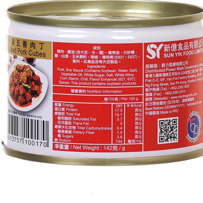 天龍牌 五香肉丁  (142g)
