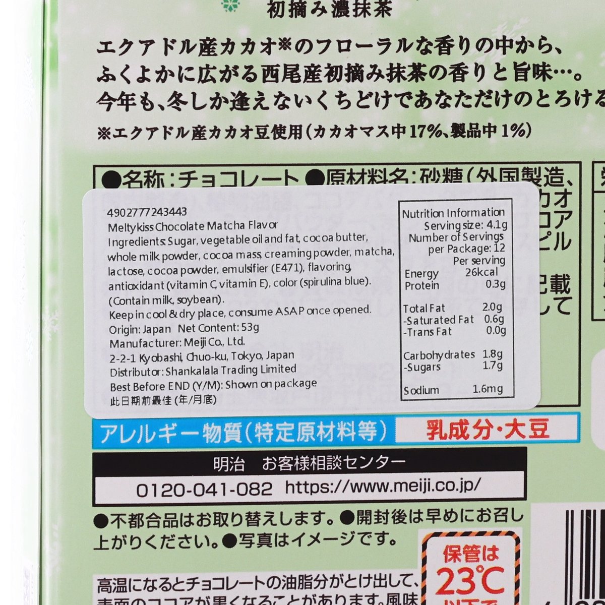 MEIJI Meltykiss Chocolate - Matcha Flavor  (53g)
