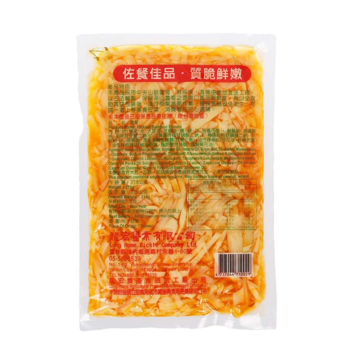 LONG HOME 香筍  (375g)
