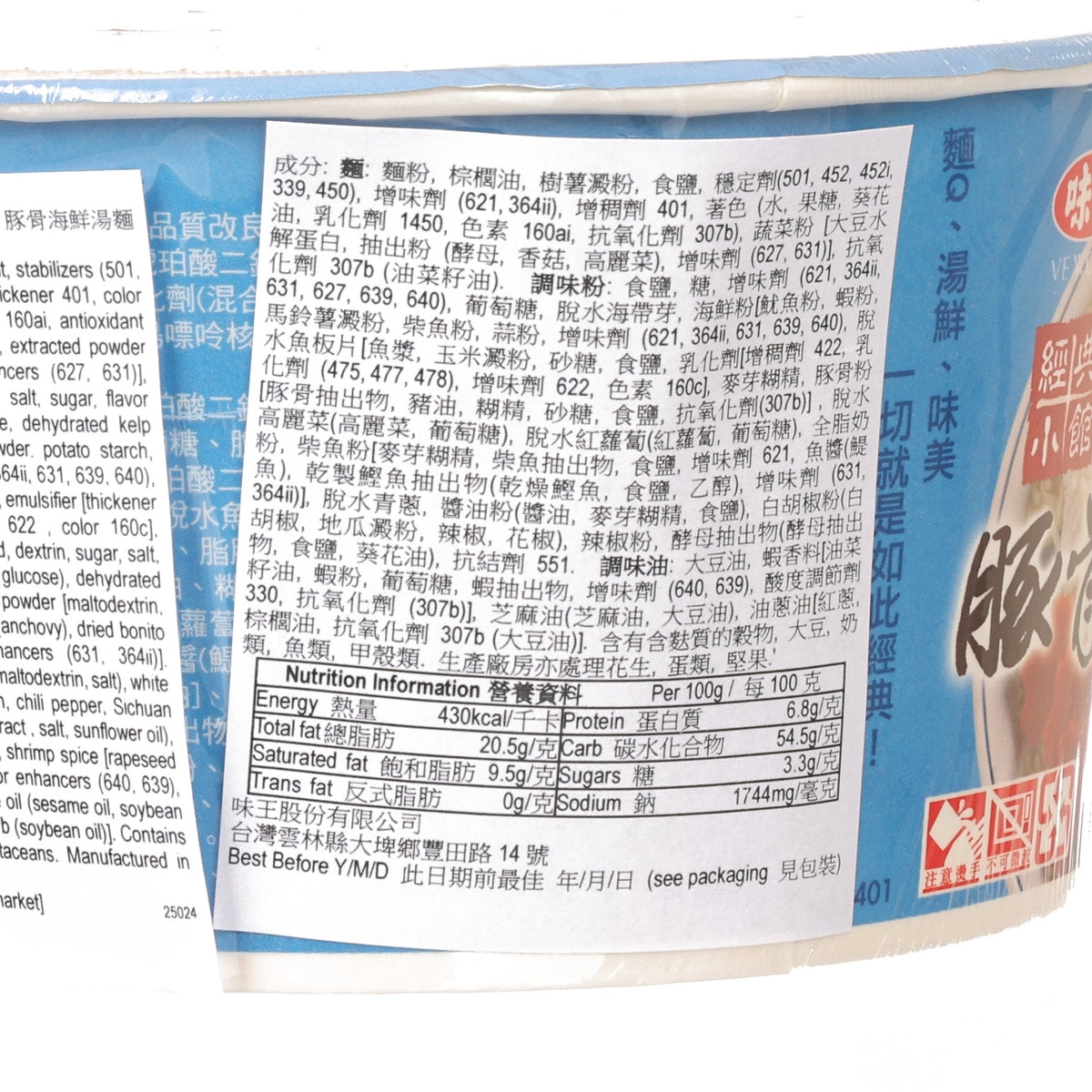 味王 豚骨海鮮湯麵 (碗)  (85g)