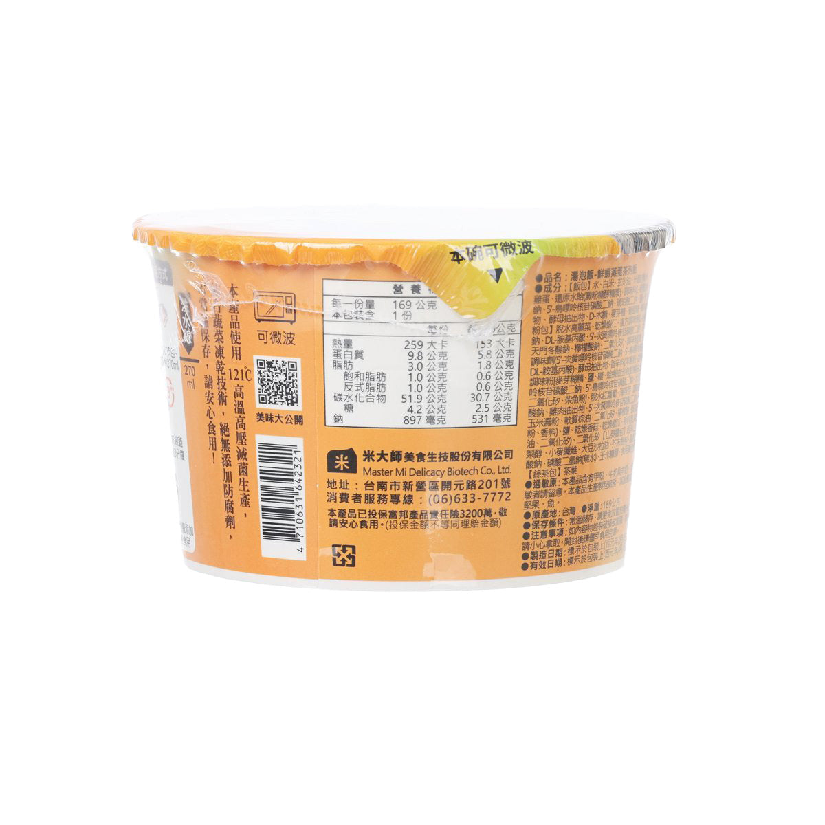 MASTER MI 湯泡飯 - 鮮蝦蒸蛋茶泡飯  (169g)