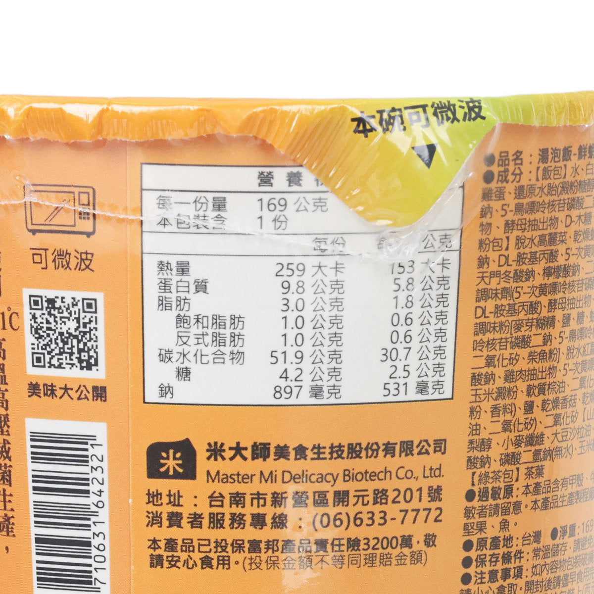 MASTER MI 湯泡飯 - 鮮蝦蒸蛋茶泡飯  (169g)