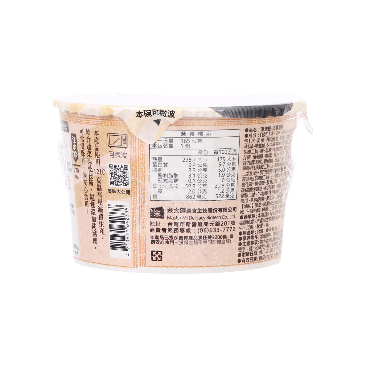 MASTER MI 湯泡飯 - 古早味肉燥蒸蛋  (165g)