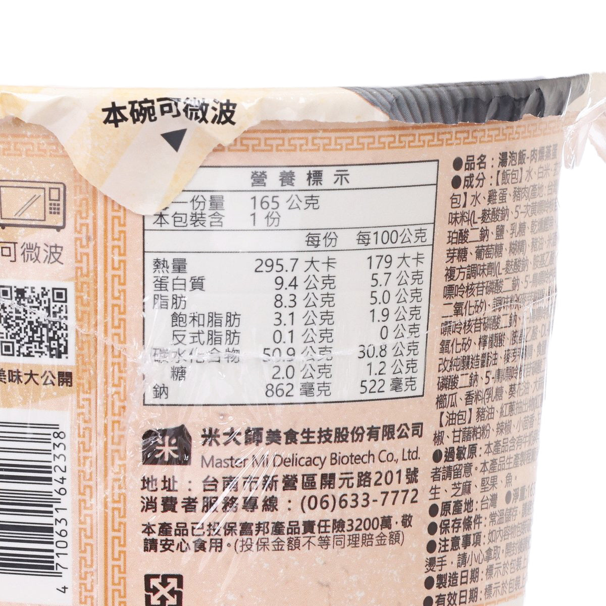 MASTER MI 湯泡飯 - 古早味肉燥蒸蛋  (165g)