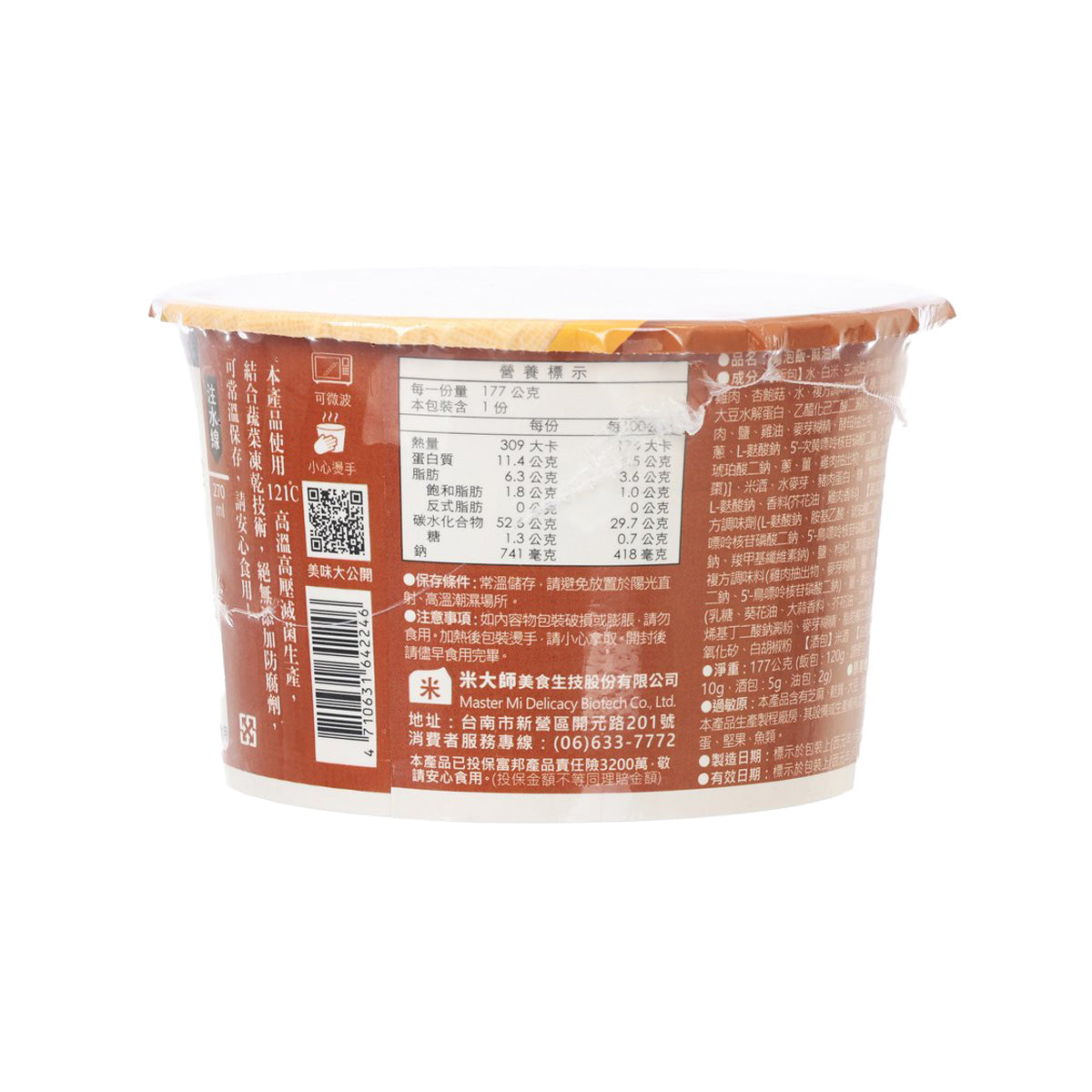 MASTER MI Instant Soup Rice - Sesame Oil Chicken Soup  (232g)