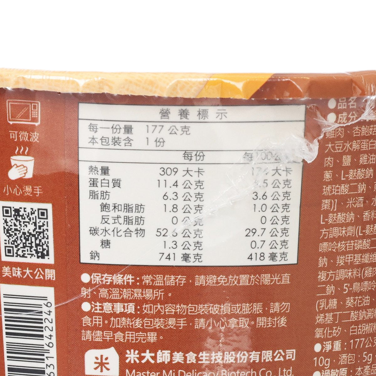 MASTER MI Instant Soup Rice - Sesame Oil Chicken Soup  (232g)