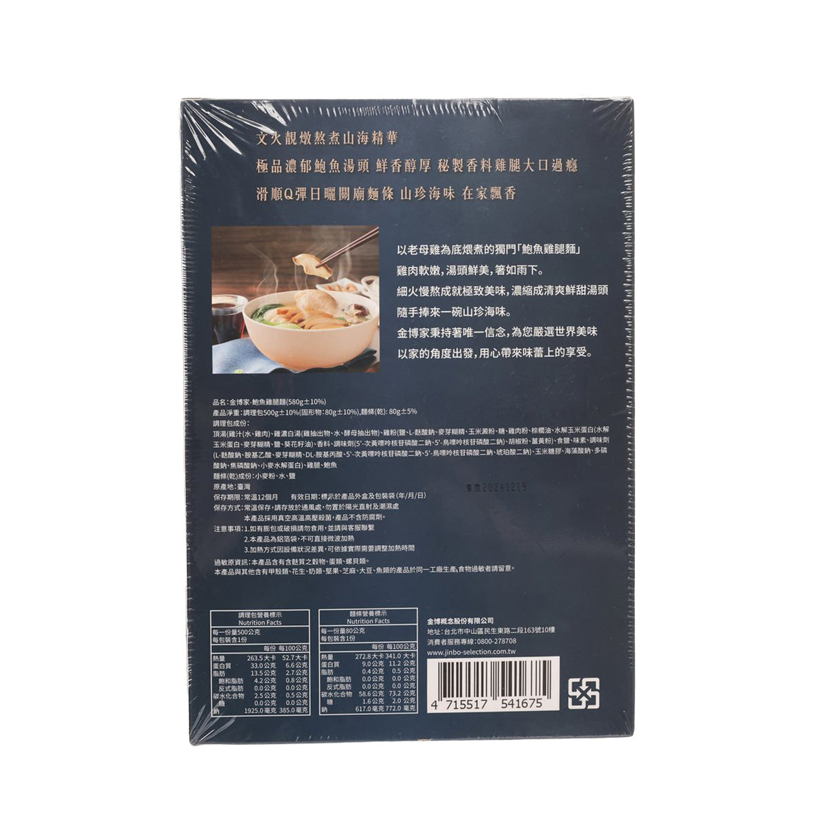 金博家 鮑魚雞腿麵  (580g)