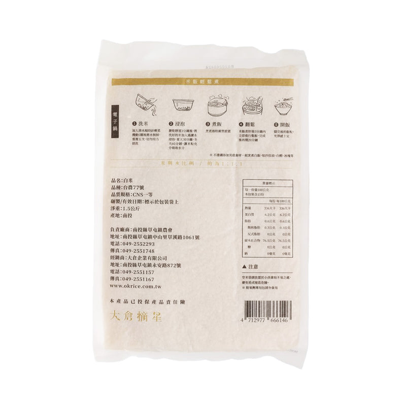OKURA RICE SHOP Taiwan Nantou White Rice  (1.5kg)