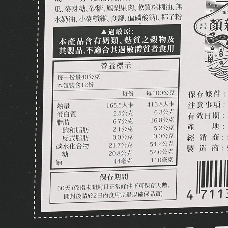 顏新發 老婆餅  (12pcs)