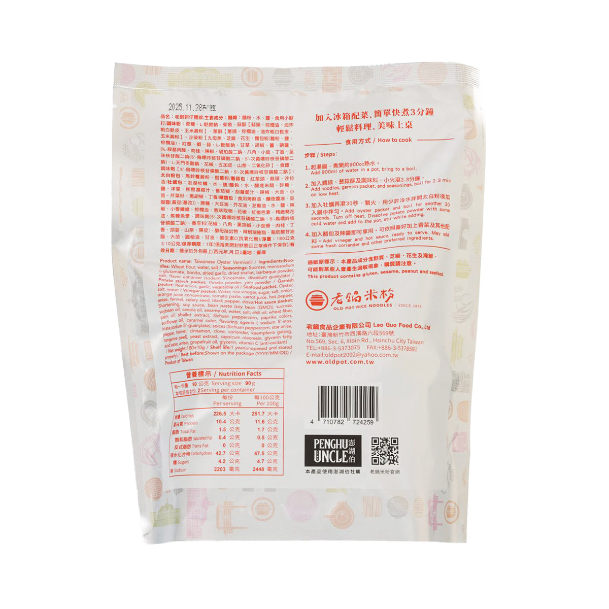 老鍋 蚵仔麵線  (170g)