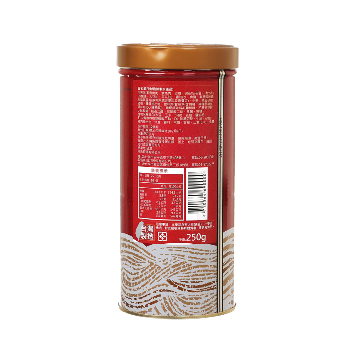 周氏蝦捲 虱目魚鬆  (250g)