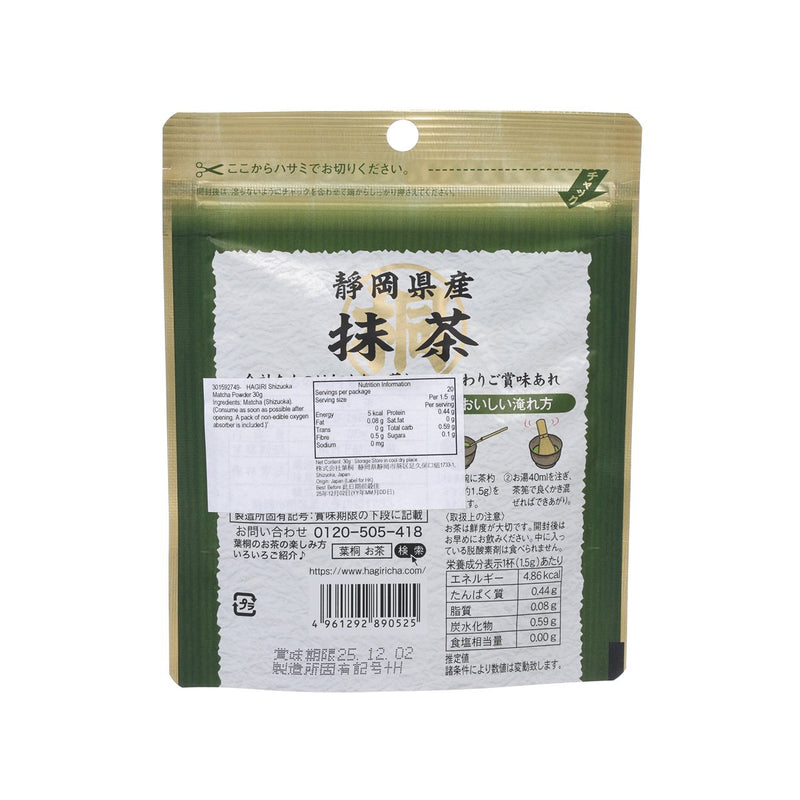 HAGIRI Shizuoka Matcha Powder  (30g)