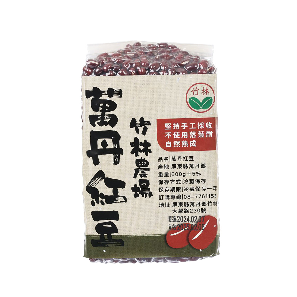 樸作良食 萬丹紅豆  (570g)
