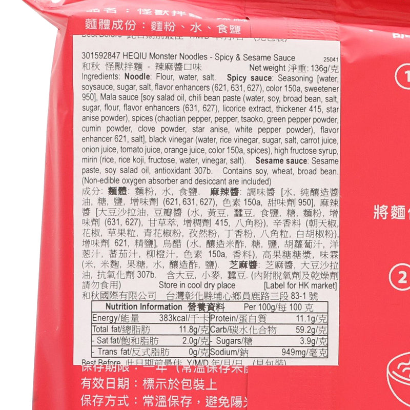 HEQIU Monster Noodles - Spicy Sesame & Sesame Sauce  (136g)