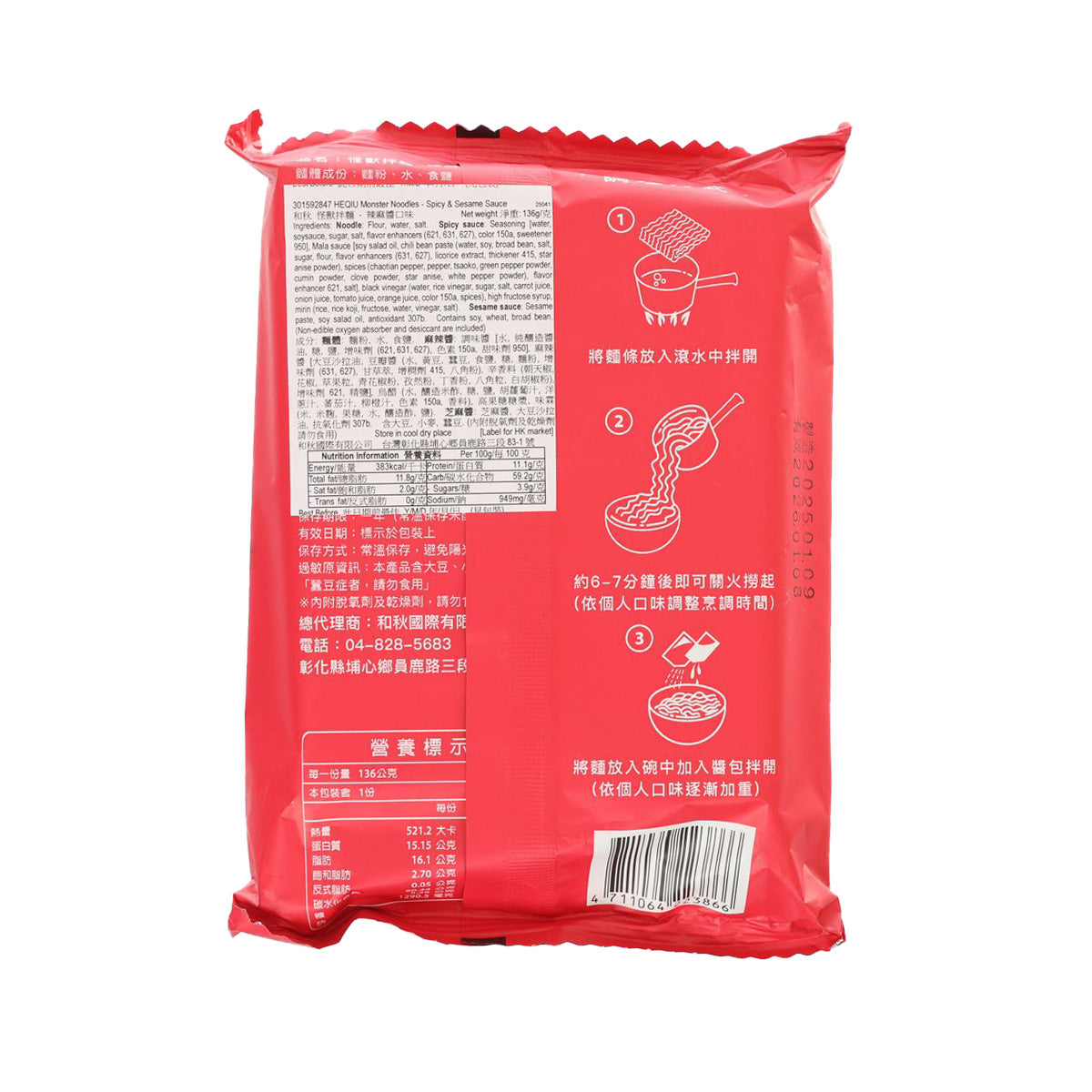和秋 怪獸拌麵 - 辣麻醬口味  (136g)