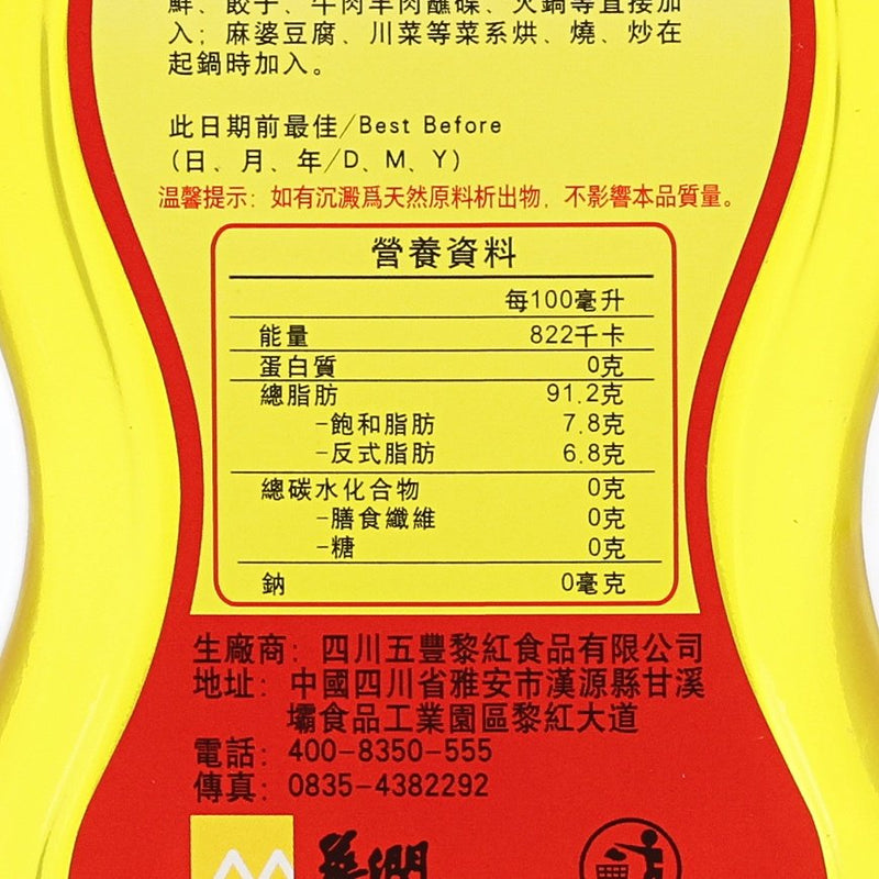 五豐黎紅 花椒油  (110mL)