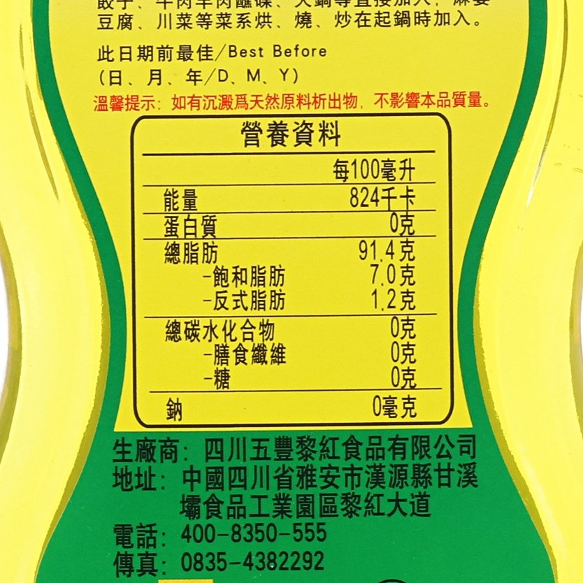 五豐黎紅 藤椒油 (110mL)