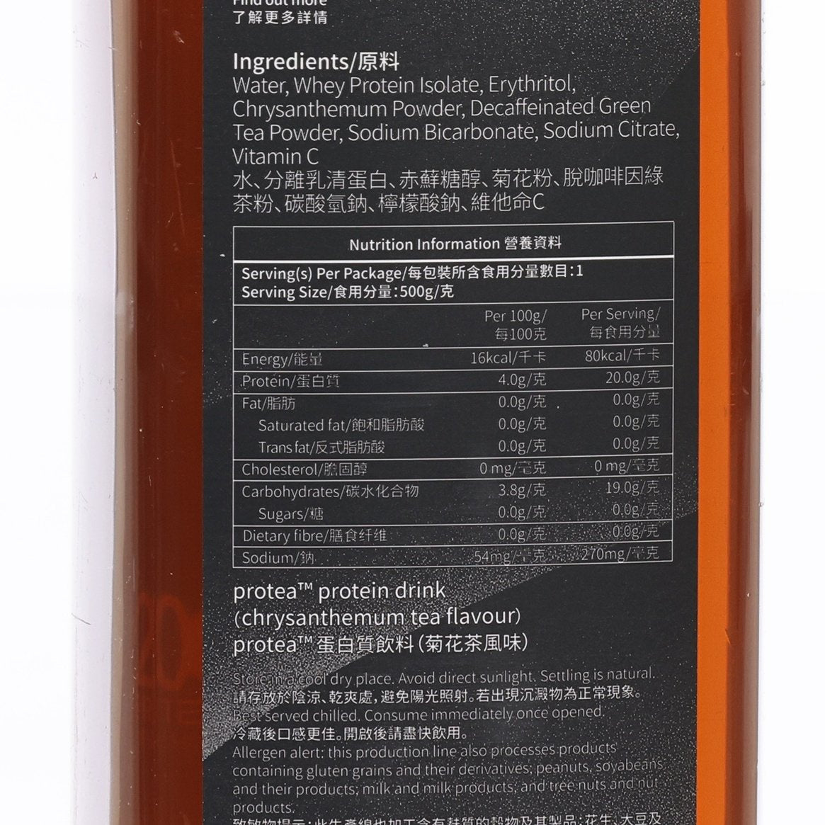 PROTEA 菊花茶風味蛋白質飲料  (500g)