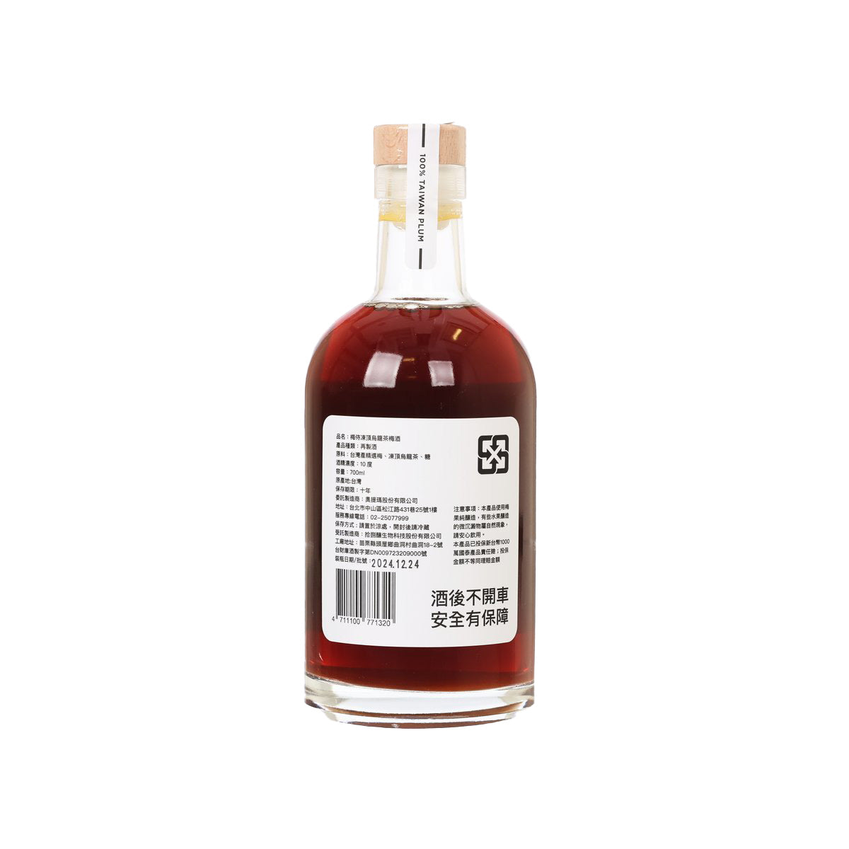 梅侍 凍頂烏龍茶梅酒  (700mL)