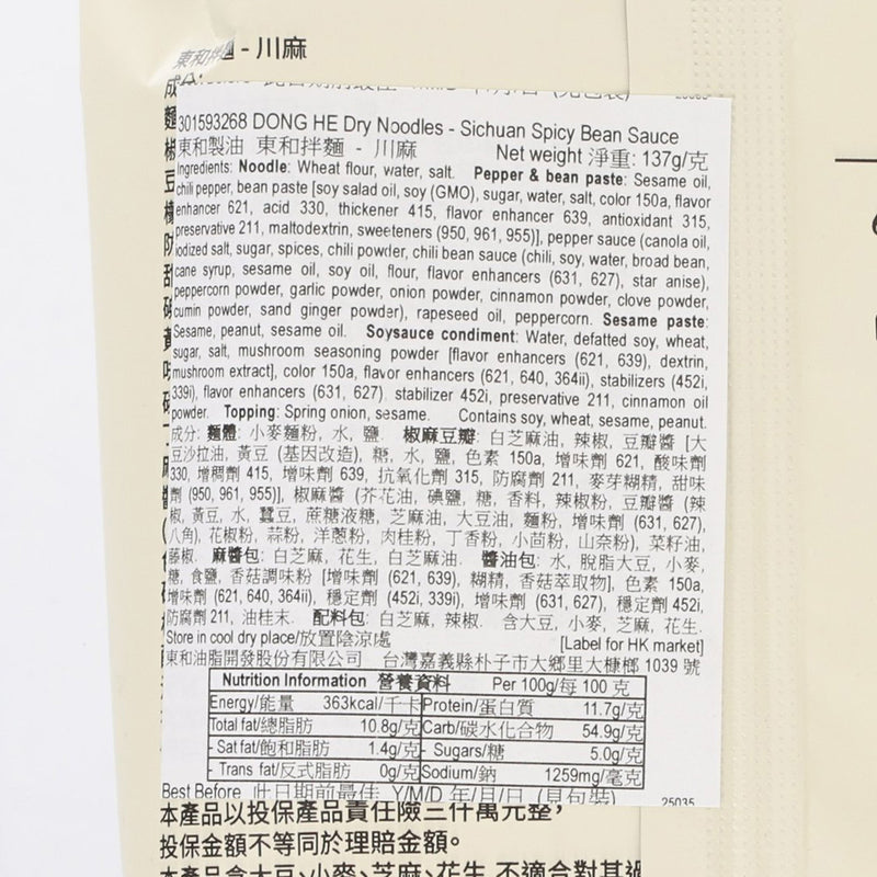 DONG HE Dry Noodles - Sichuan Spicy Bean Sauce  (137g)