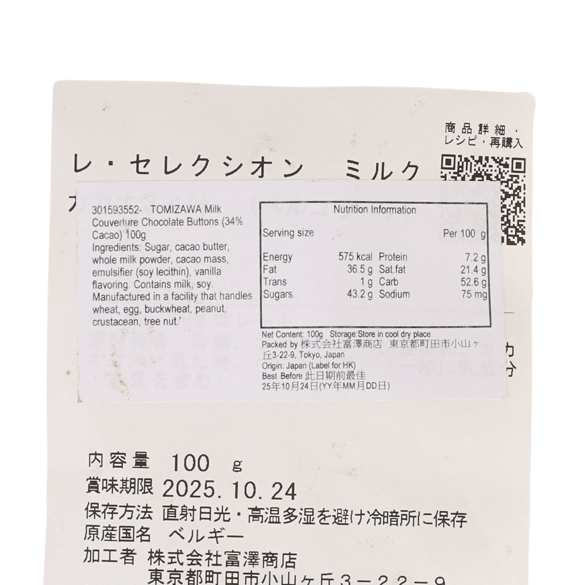 富澤商店 牛奶朱古力粒 (34%可可)  (100g)