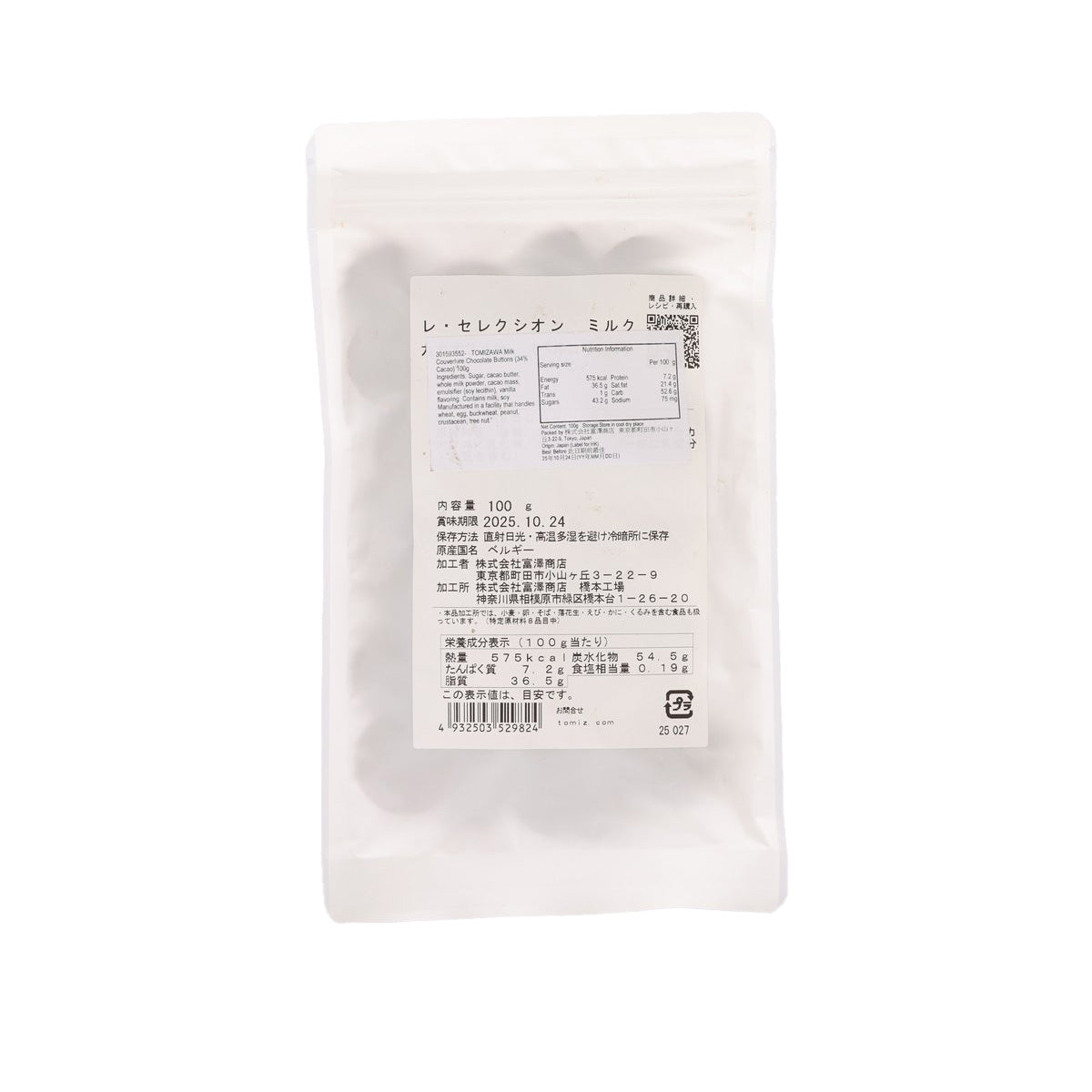 富澤商店 牛奶朱古力粒 (34%可可)  (100g)