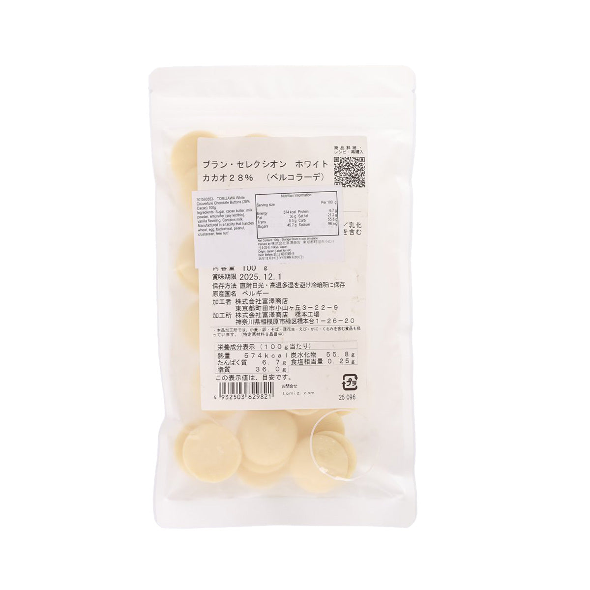 TOMIZAWA White Couverture Chocolate Buttons (28% Cacao)  (100g)