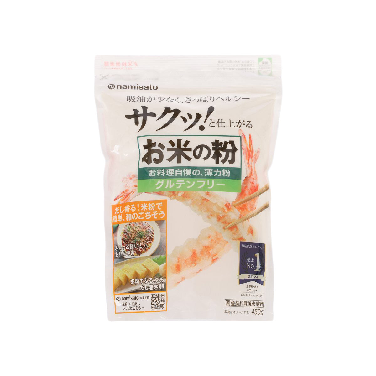 NAMISATO Gluten Free Rice Flour  (450g)