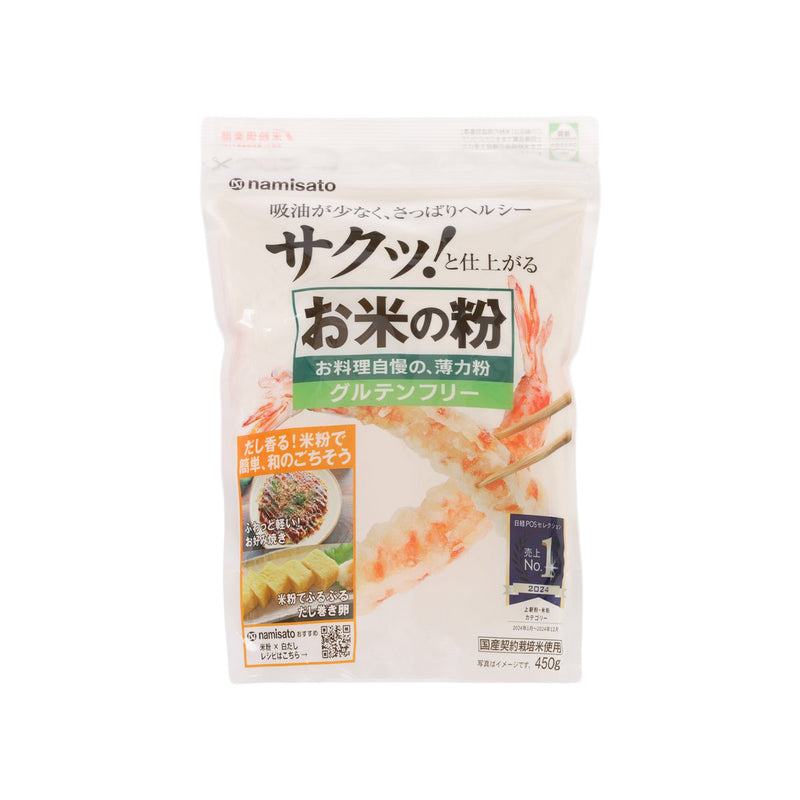 NAMISATO Gluten Free Rice Flour  (450g)