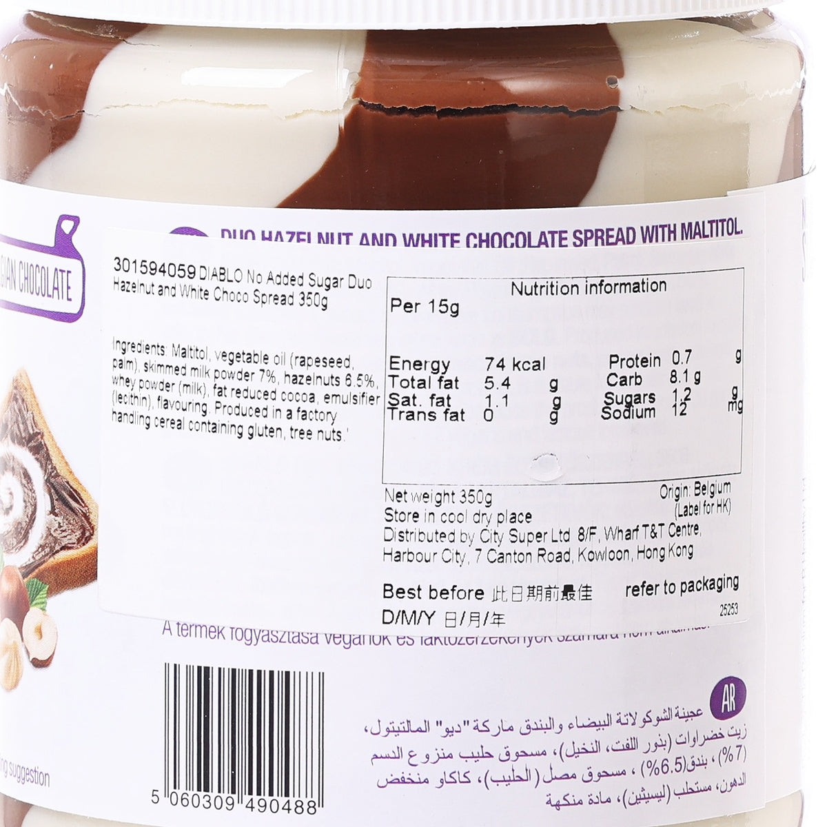 DIABLO No Added Sugar Duo Hazelnut and White Choco Spread  (350g)