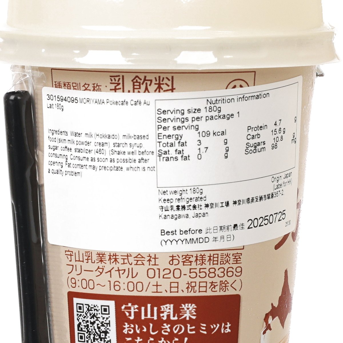 MORIYAMA Poke Café Café au Lait Drink [Cup]  (180g)