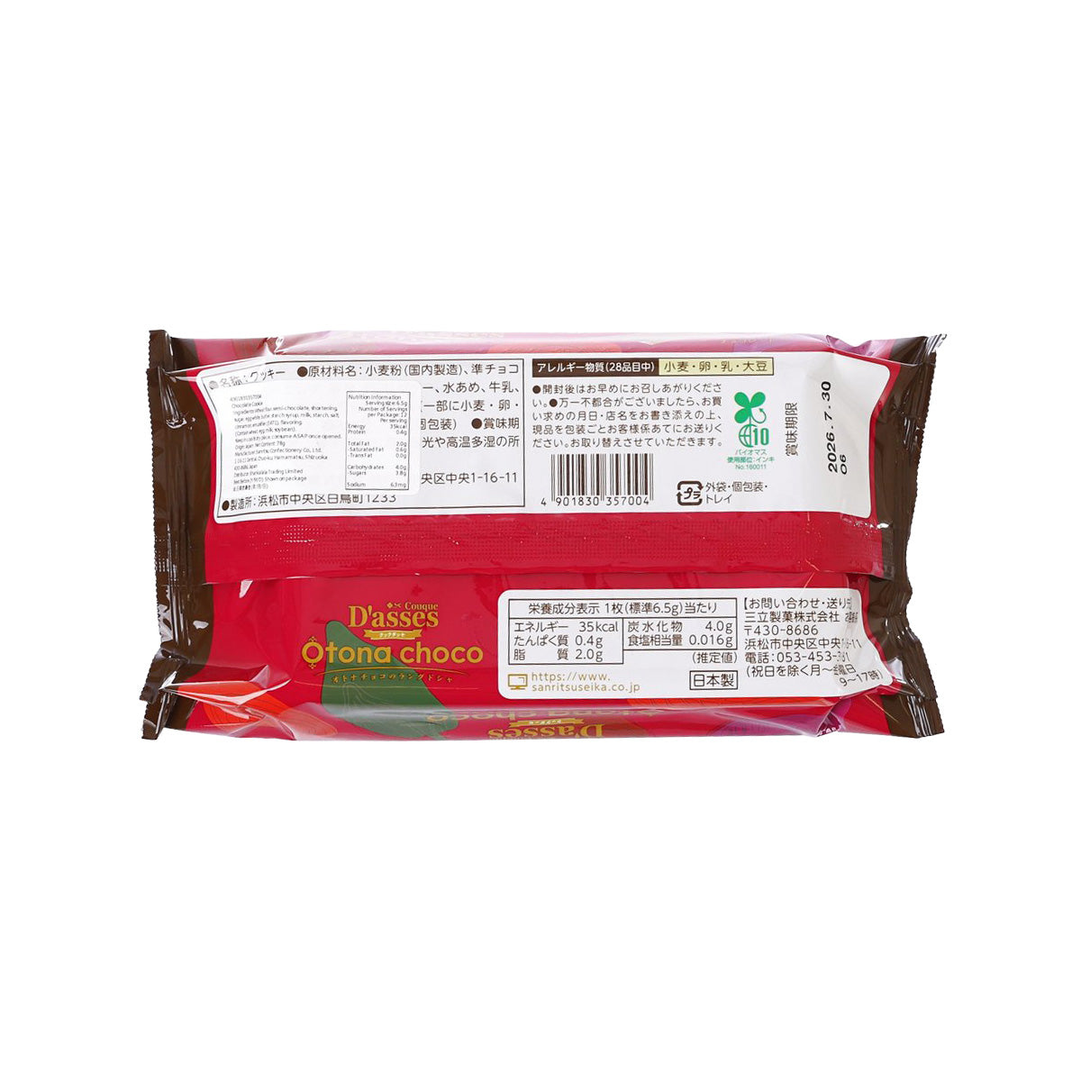 SANRITSU Couque D'asses Langue de Chat Cookies - Bitter Chocolate  (12pcs)
