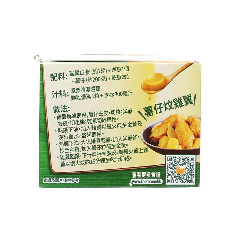 家樂牌 純鮮濃湯寶2粒裝 - 鮮雞濃湯  (64g)