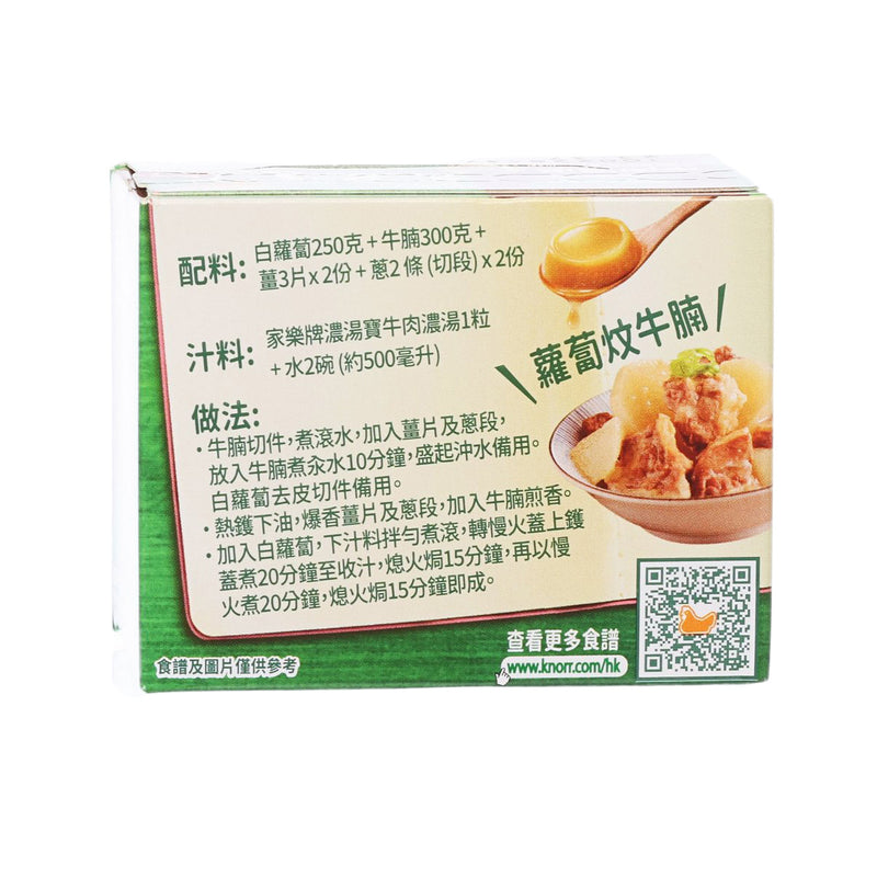 家樂牌 純鮮濃湯寶2粒裝 - 牛肉濃湯  (64g)