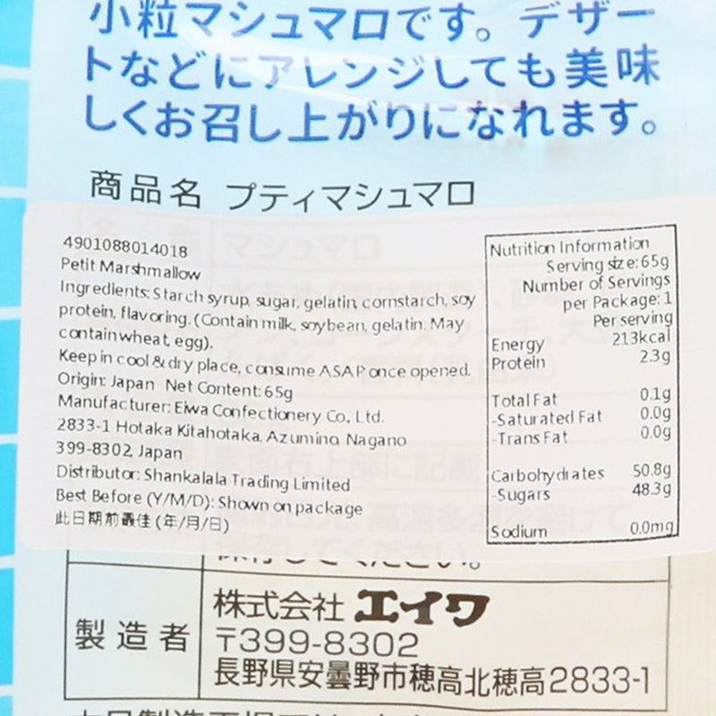 EIWA Mini Marshmallow  (65g)